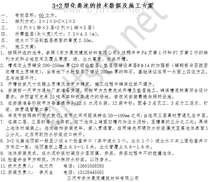 60立方3+2型预制组合式砼化粪池技术数据及施