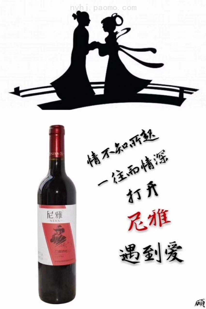 香河尼雅红酒直营店 尼雅酿酒师干红